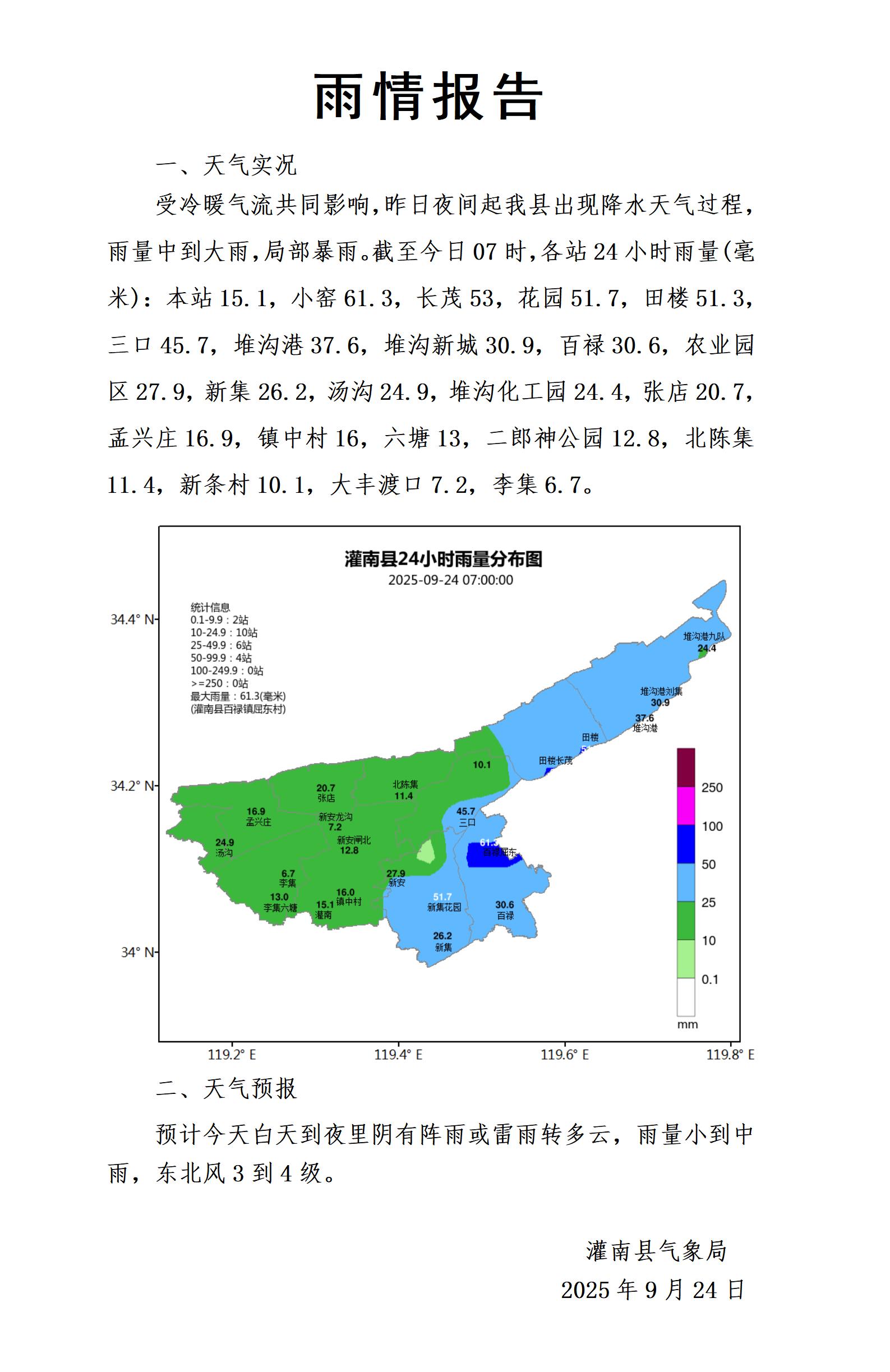 0924雨情報告_01.jpg