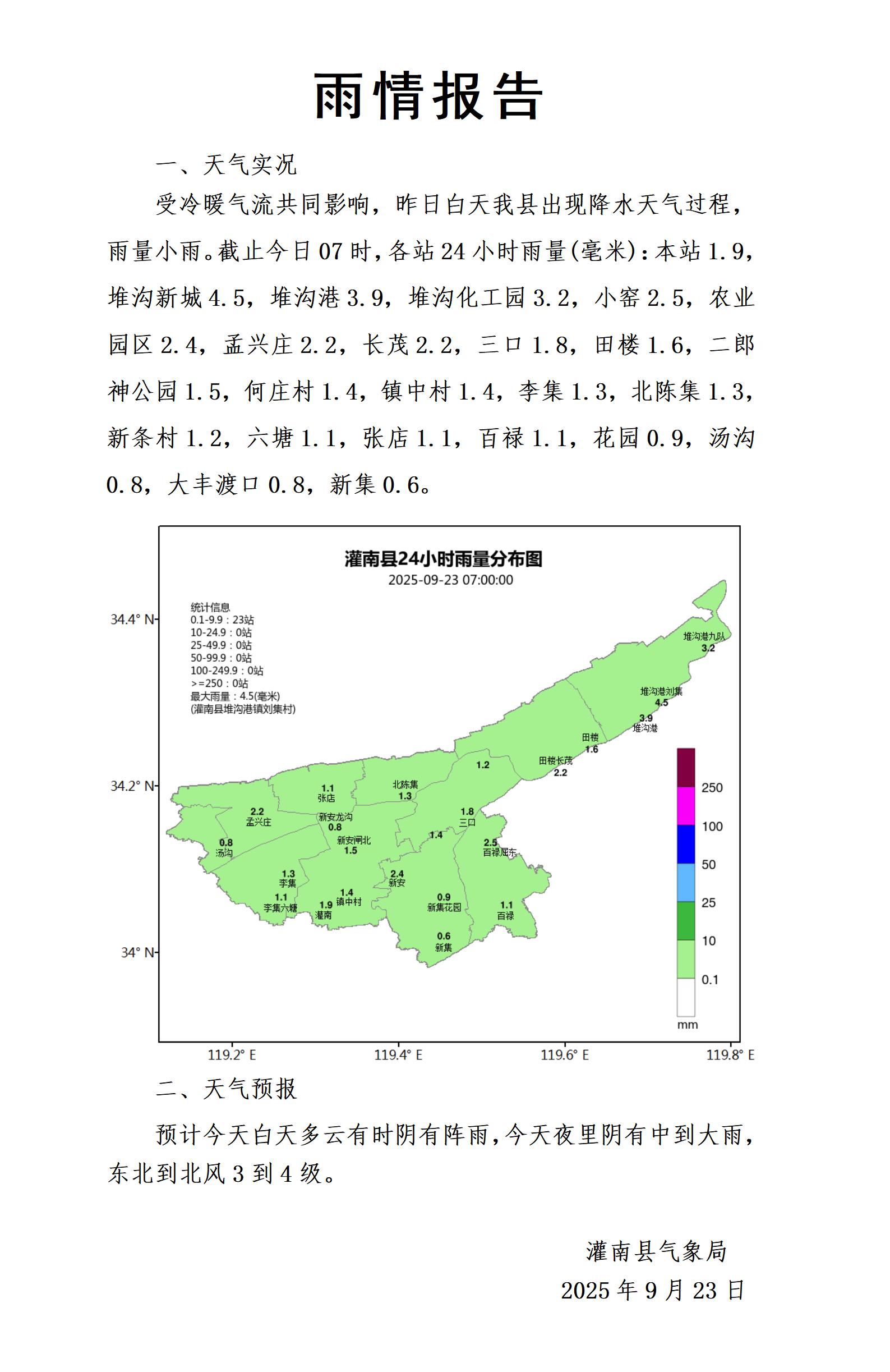 0923雨情報告_01.jpg